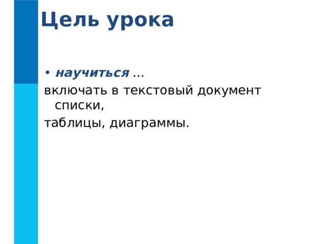 Создание многоуровневого списка    выделить объект вкладка «Главная» в группе «Абзац» многоуровневый список 4) выбрать нужный тип списка 5) выделить объекты второго уровня 6) увеличить отступ  2 3 4 6 5 