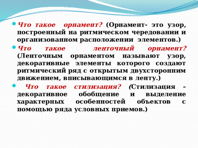 Узор выполненный в ритмичном чередовании элементов изображения называется как