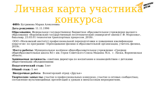 Презентация советника по воспитанию в школе. Шаблон презентации советника директора по воспитанию.