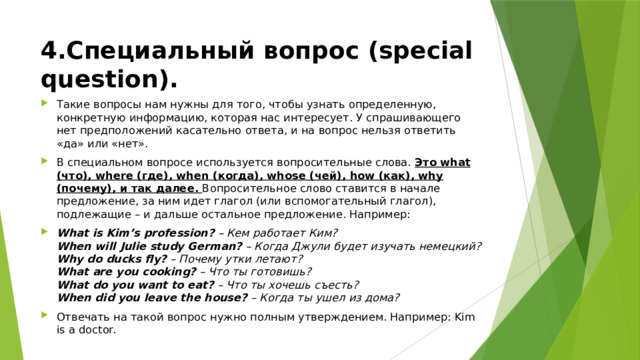 Говорить о планах на каникулы вставь вопросительное слово в предложение was wie wo немецкий