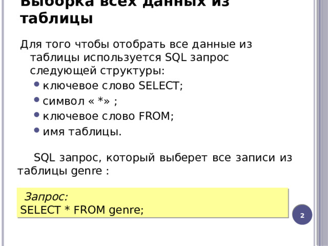 Рекурсивные запросы