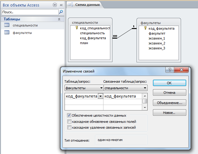 Смена связи. Один ко многим access. Изменение связей в access. Связь один ко многим access. Аксесс как сделать связь один ко многим.