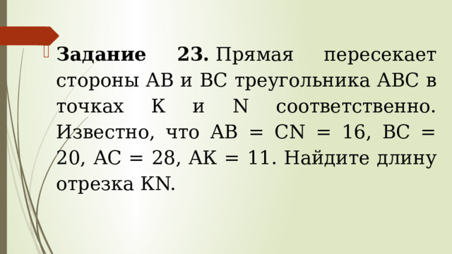 Вершины треугольника делят описанную около него окружность на три дуги длины которых относятся как 2