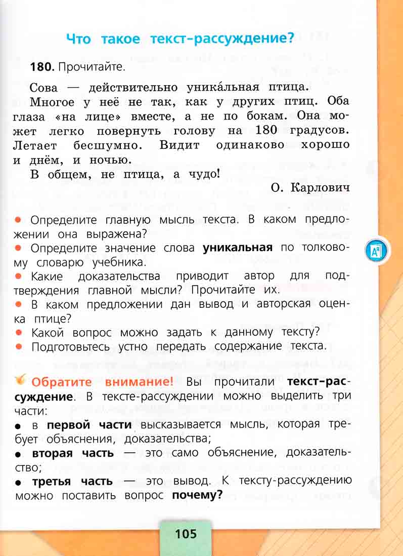 Комплексные задания по русскому языку во 2 классе по работе с текстами  (повествование, описание, рассуждение) УМК «Школа России»