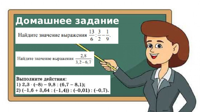 Домашнее задание 
