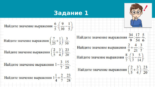 Задание 1 