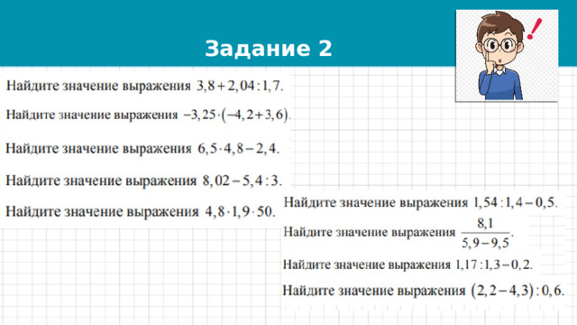 Задание 2 