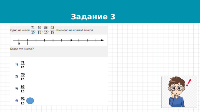 Задание 3 