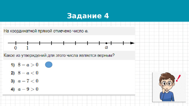 Задание 4 