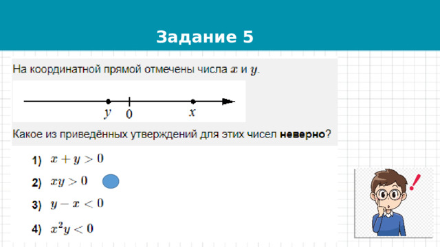 Задание 5 