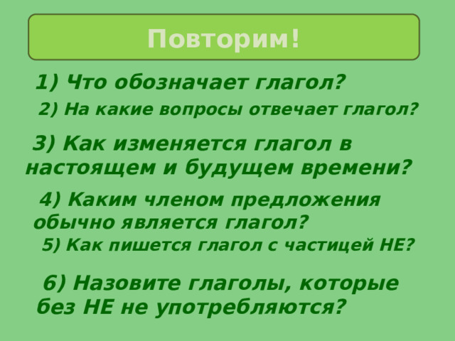 Глаголы обозначающие явления природы. На какие вопросы отвечает глагол. Вопросы на которые отвечает глагол. На какие вопросы отвечает глагол в настоящем времени. На какие вопросы отвечают глаголы настоящего времени.