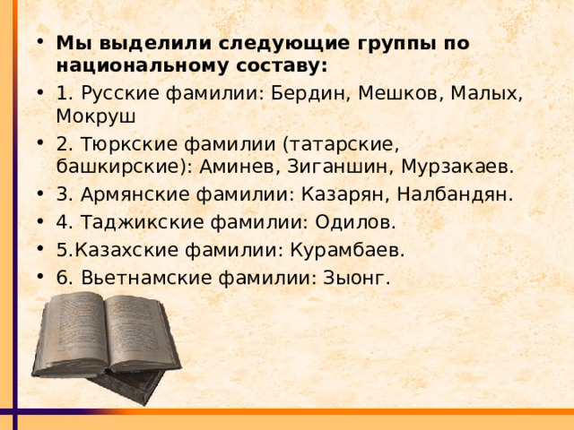 Татарские фамилии женские. Татарские фамилии женские красивые. Окончания татарских фамилий. Татарские фамилии. Суффиксы в татарском языке.
