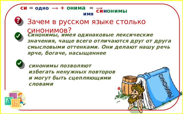 Делать дела синонимы. Имеет синоним. Какие слова не имеют синонимов. Синонимы к слову дело. Онимы.