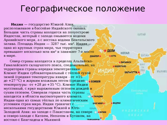 Характеристика страны индии по плану 7 класс