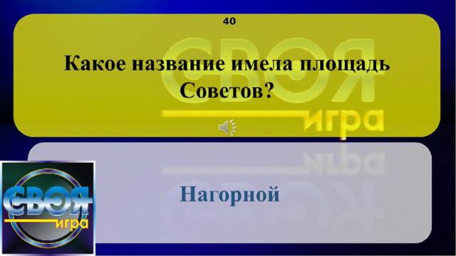  4 0 CLICK ON THE QUESTION BOX TO REVEAL THE ANSWER CLICK ON THE ANSWER BOX TO RETURN TO THE MAIN MENU 2 