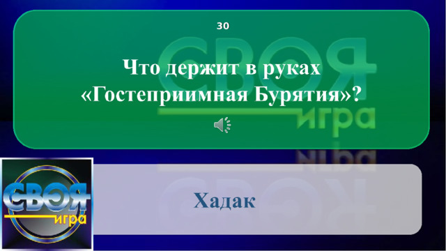 3 0 CLICK ON THE QUESTION BOX TO REVEAL THE ANSWER CLICK ON THE ANSWER BOX TO RETURN TO THE MAIN MENU 2 
