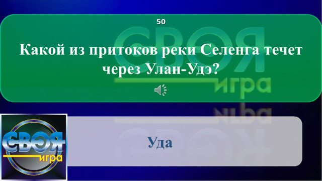 50 CLICK ON THE QUESTION BOX TO REVEAL THE ANSWER CLICK ON THE ANSWER BOX TO RETURN TO THE MAIN MENU 2 