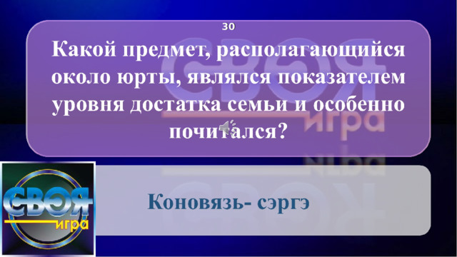 3 0 CLICK ON THE QUESTION BOX TO REVEAL THE ANSWER CLICK ON THE ANSWER BOX TO RETURN TO THE MAIN MENU 2 