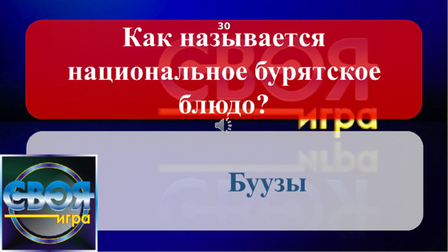 3 0 Щёлкните по вопросу, чтобы получить ответ Щёлкните по ответу, чтобы перейти к меню Щелкните по логотипу и получите подсказку 2 