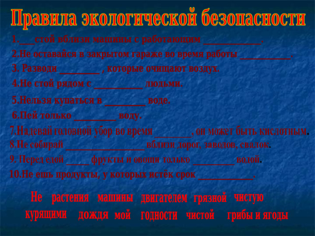 Проект экологическая безопасность 3 класс окружающий мир