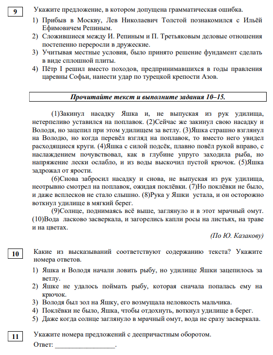 Мцко русский язык 7 класс 2023 демоверсия