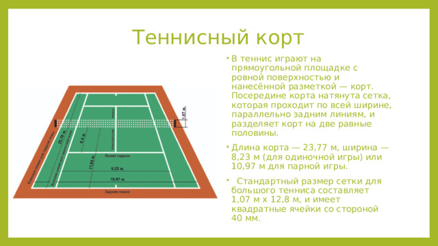 Длина спортивной площадки прямоугольной формы 30 м