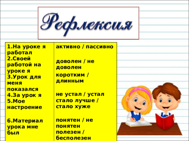 Захлопал синоним в начальной форме. Что обозначает слово аккуратный. Что обозначает слово опрятней.