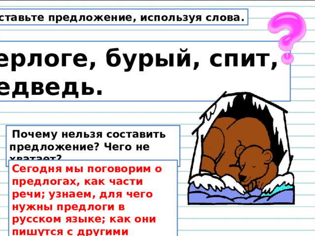 Составьте паспорт животного изображенного на рисунке используя имеющиеся слова медведь млекопитающие