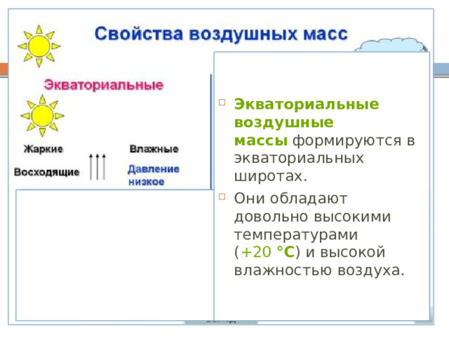 Какие воздушные массы образуются над океаном