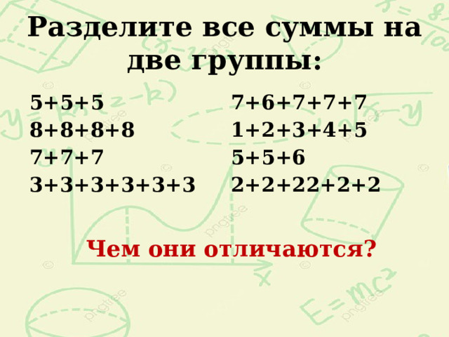 Для 2 класса матем