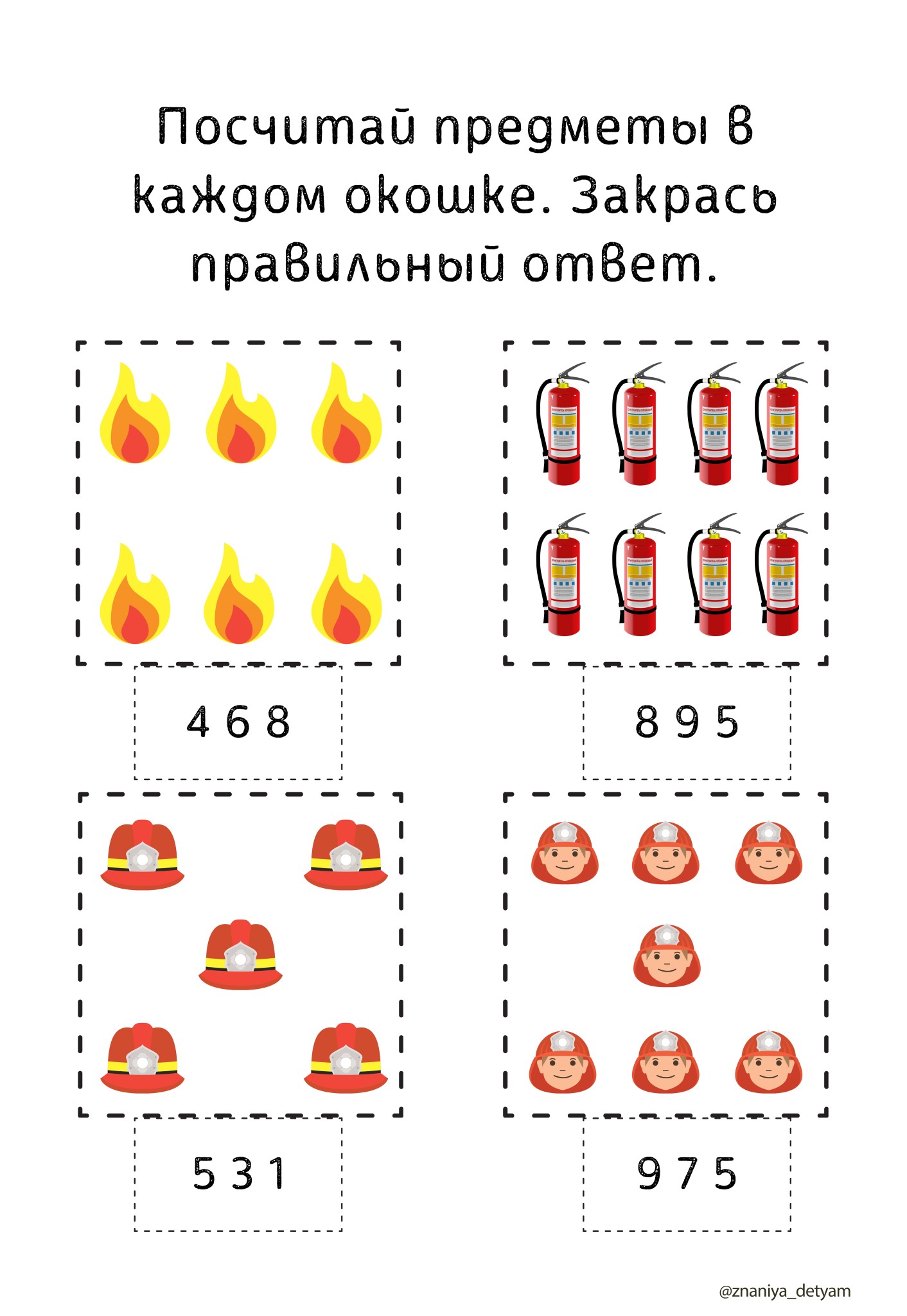 Квест - игра пожарная безопасность