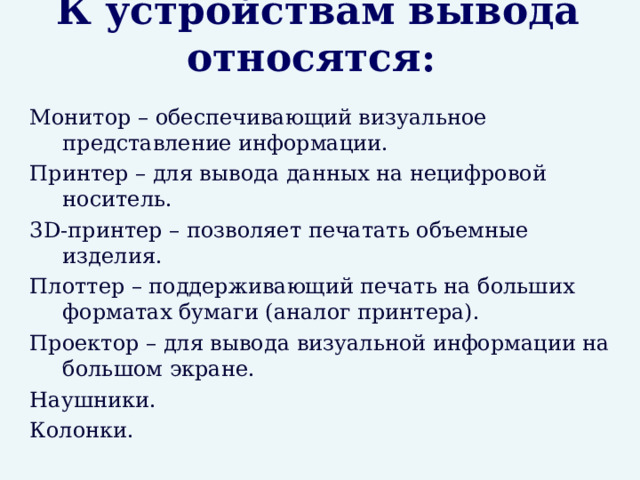 К устройствам управления не относится а принтер в джойстик б мышь г трекбол