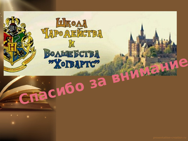 Спасибо за внимание 