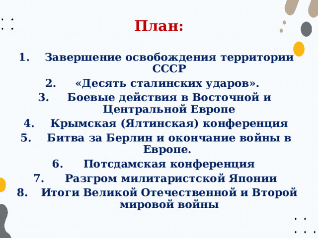 Разгром японии окончание второй мировой войны презентация