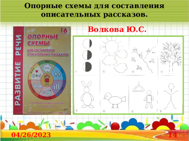 Составление описательного рассказа младшая группа. Опорные схемы для составления описательных. Опорные схемы для составления рассказов. Схемы для составления описательных рассказов. Опорные схемы для составления описательных рассказов в детском саду.