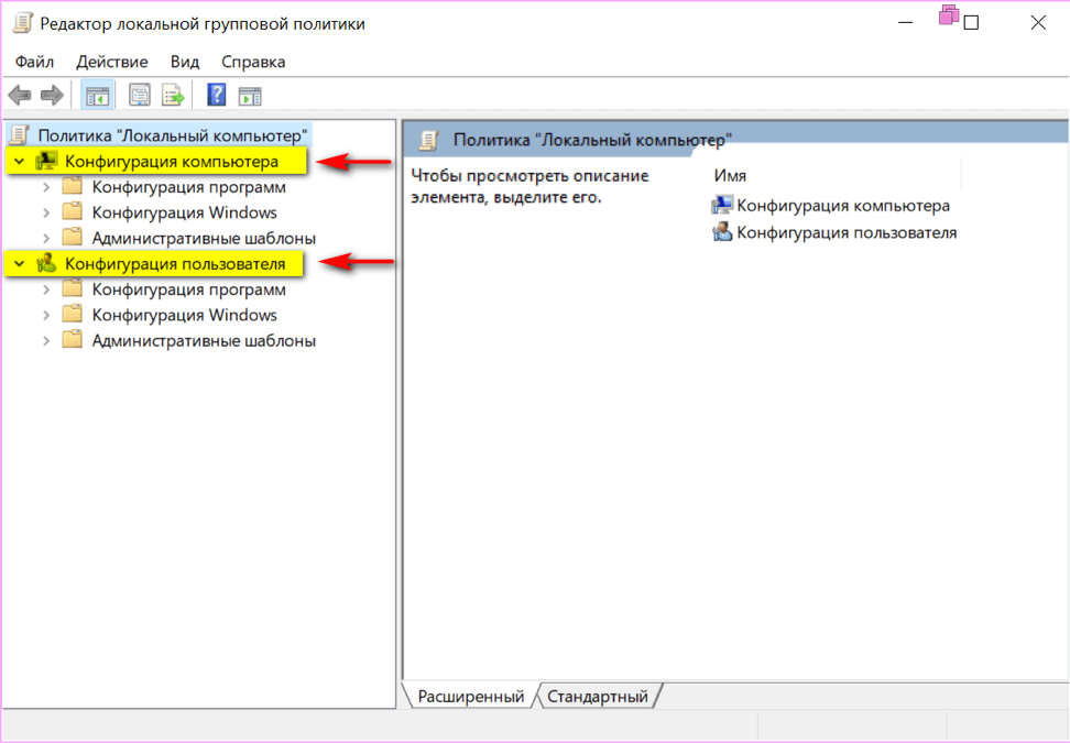 Конфигурация компьютера конфигурация windows. Редактор локальных групповых политик. Локальная политика Windows. Редактор локальной групповой политики Windows 10. Конфигурация пользователя.