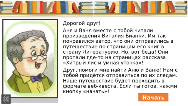 Путешествие экспедиция по страницам прочитанных произведений в 9 классе презентация