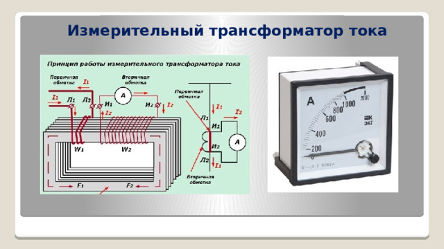 Назначение прибора