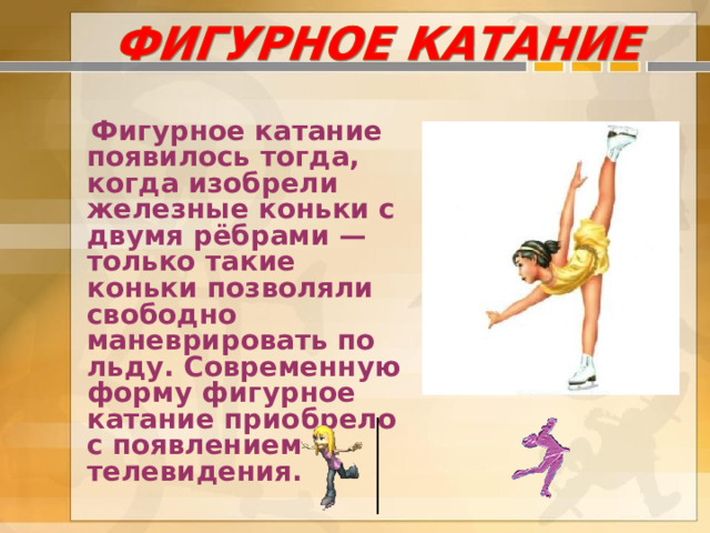 Проект окружающий мир 3 класс виды спорта