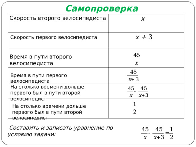 Путь длиной 52 км первый велосипедист проезжает на 45 минут дольше второго найдите скорость второго