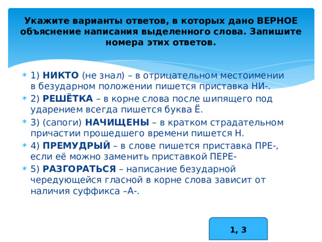 Укажите верное объяснение написания выделенного слова