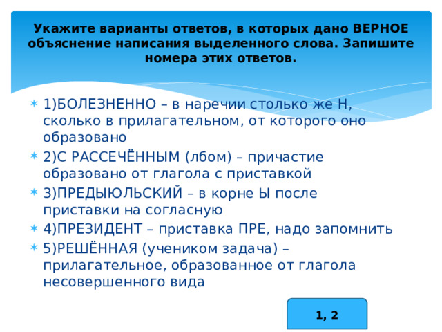 Вариант 1 орфографический анализ ответы