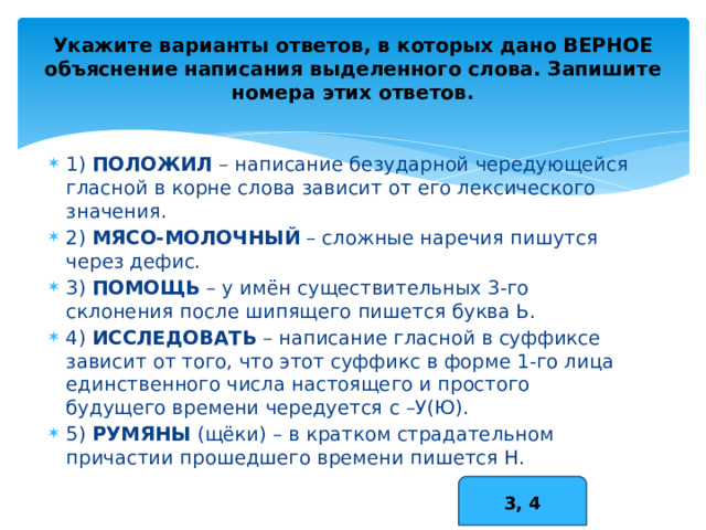 Укажите верное объяснение написания выделенных слов