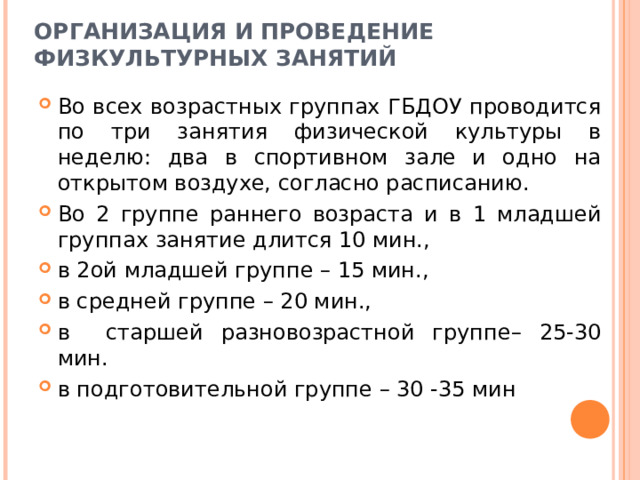 Локальный акт разрешающий занятия физической культурой в спортивном зале