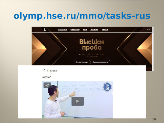 olymp.hse.ru/mmo/tasks-rus 6 
