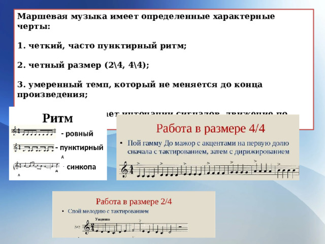 Окончание пьесы 5 букв. Виды пунктирного ритма.