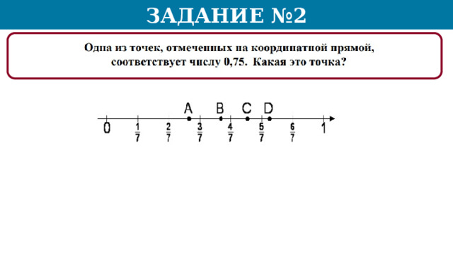 Задание №2  