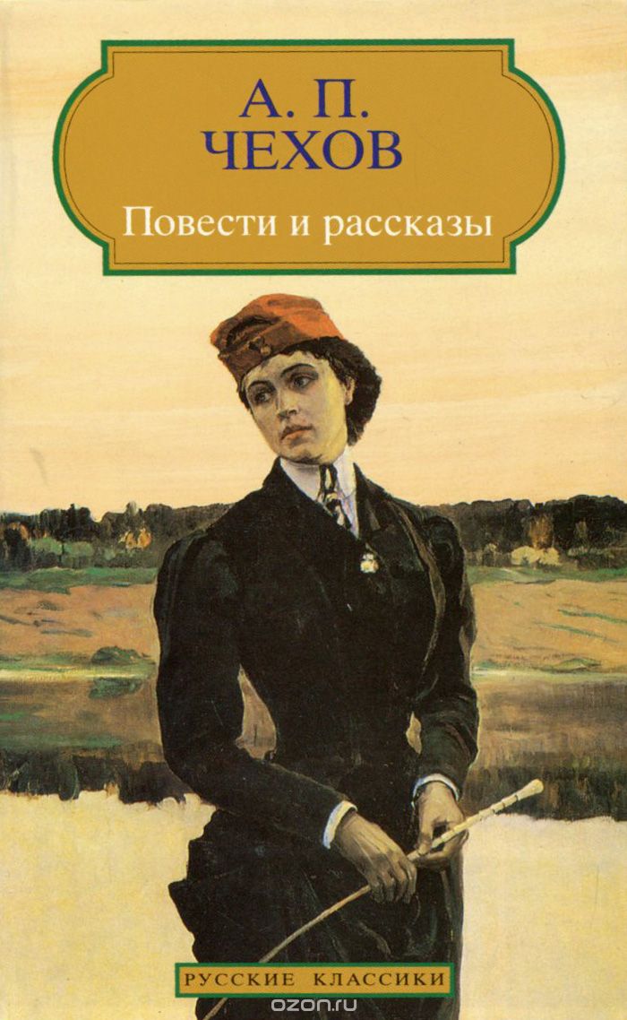 Литература чехова. Антон Павлович Чехов книги. Чехов а.п. 