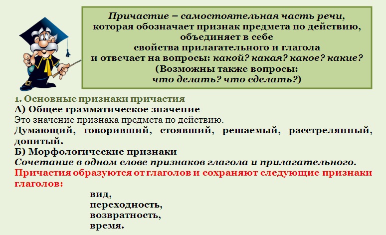 Презентация на тему причастие 7 класс