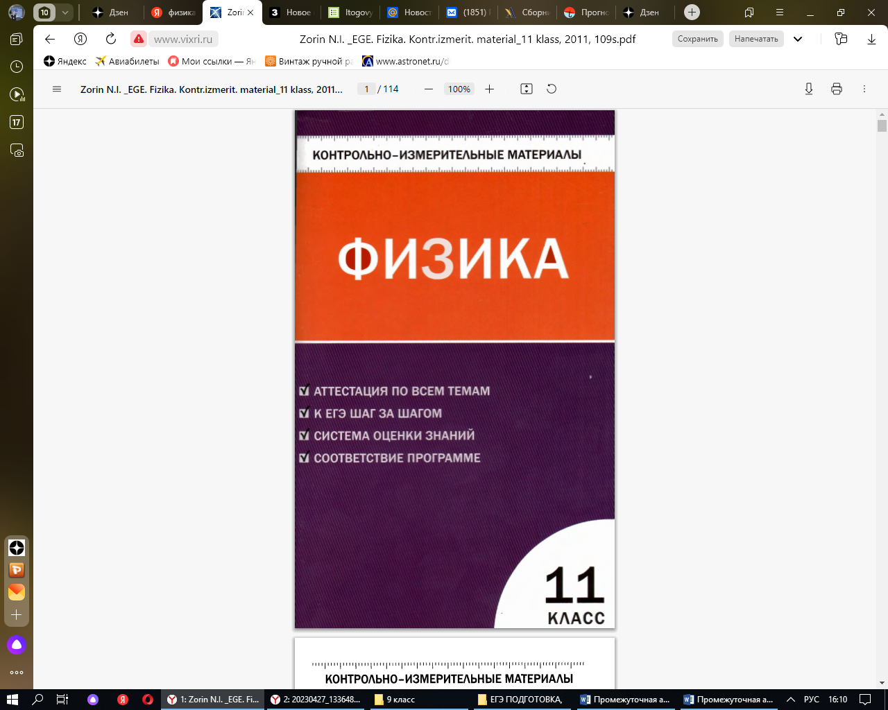 Подготовка к итоговой диагностической работе для учащихся 11 класса по  физике 2022-23 учебный год.